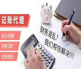 合肥一般纳税人代理记账