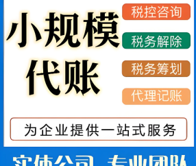 合肥小规模代理记账