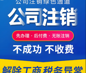 合肥注销营业执照