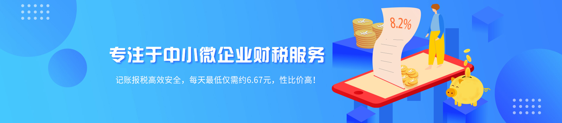代理记账