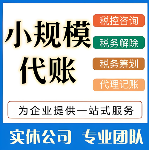 合肥小规模代理记账
