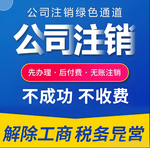 合肥注销营业执照